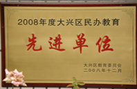 美女鸡巴免费视频软件2008年度先进校